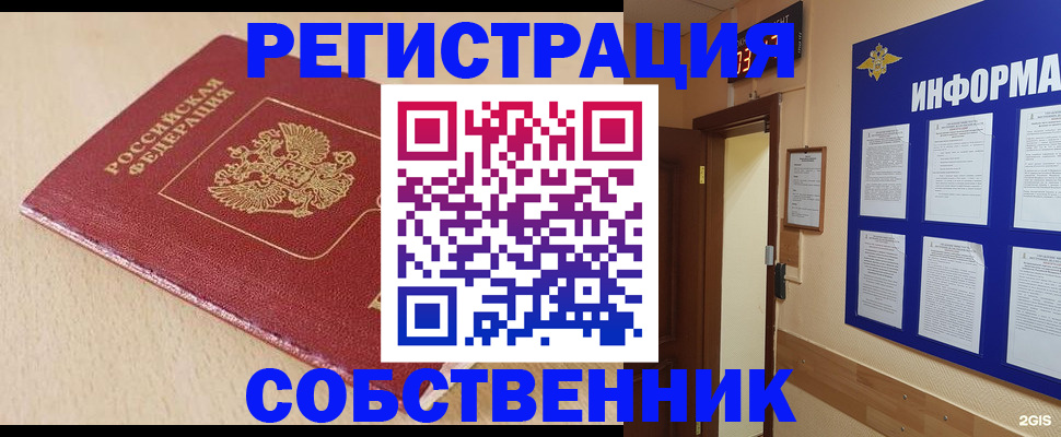 временная регистрация недорого в Волжске