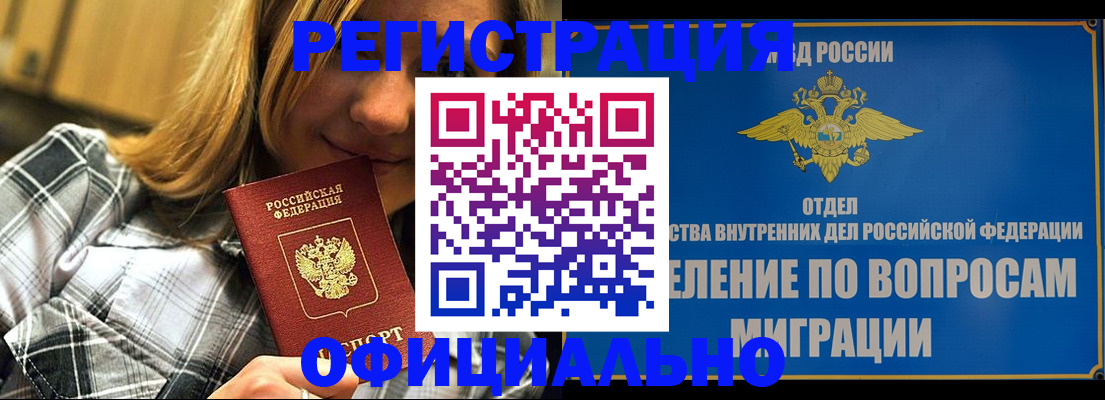 где прописаться в Волжске