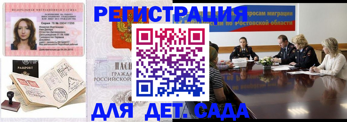 прописка для школы в Волжске