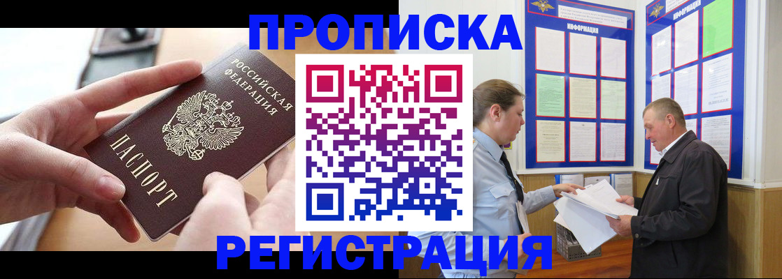 временная регистрация для всех в Волжске